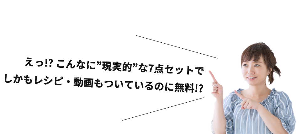 えっ！？こんなに”現実的”な構築レシピ動画3点セットも付いても無料！？